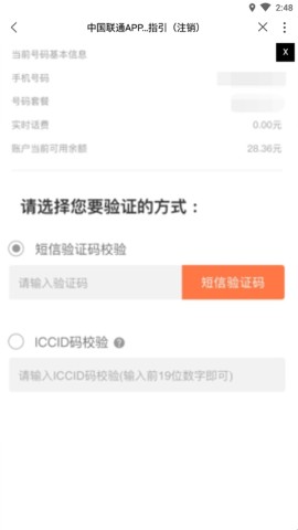 浙江联通营业厅 第5张图
