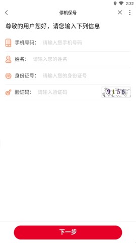 浙江联通营业厅 第9张图