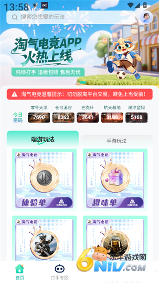 淘气电竞 第4张图