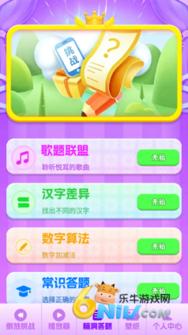 歌题联盟 第3张图