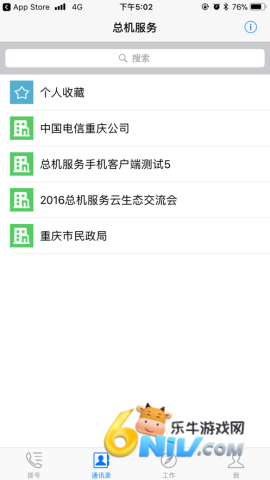 电信总机服务客户端下载 总机服务 第2张图