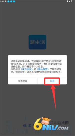 慧生活Life 第2张图