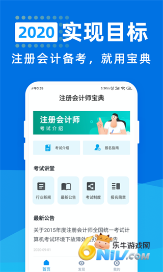 注册会计师宝典 第1张图