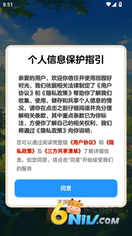 田园好时光 第1张图