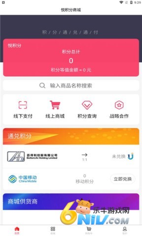 悦积分商城 悦积分 第1张图