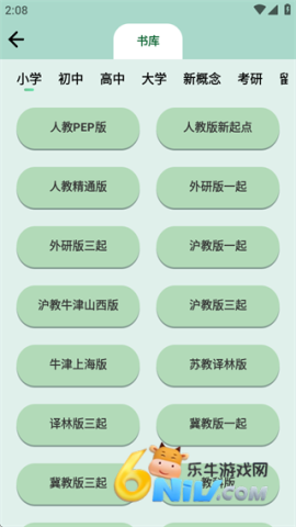 海马记单词 第2张图