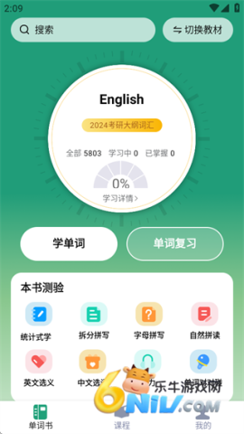 海马记单词 第3张图