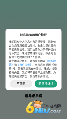 海马记单词 第1张图