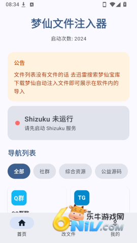 梦仙文件注入器 第1张图