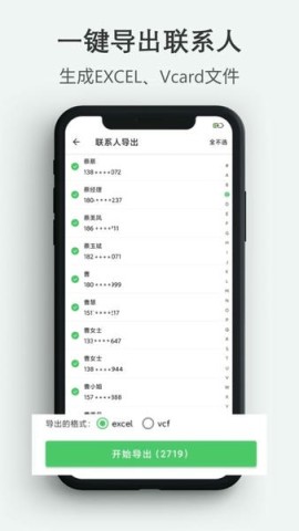 通讯录导入导出 第1张图