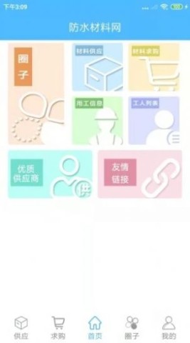防水材料网 防水材料网 第2张图