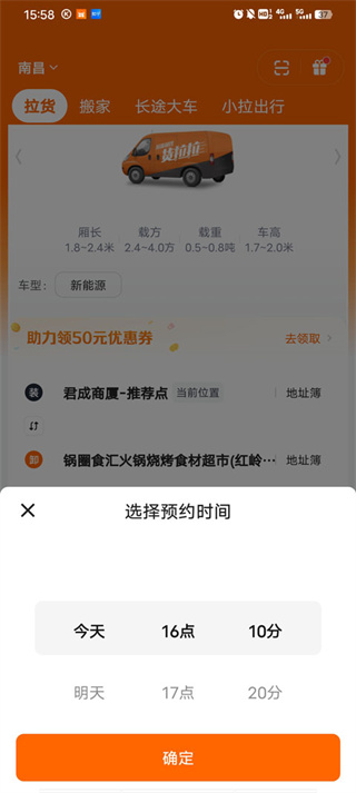 货拉拉货主版 第4张图