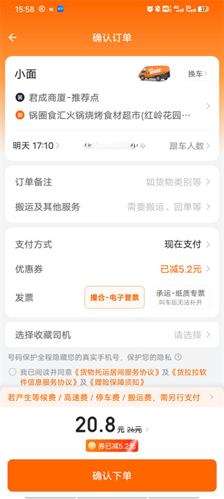 货拉拉货主版 第6张图