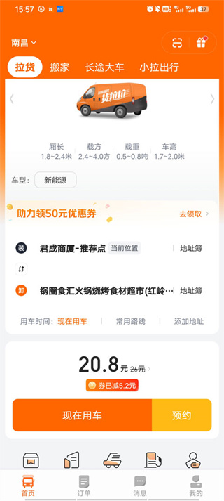 货拉拉货主版 第3张图