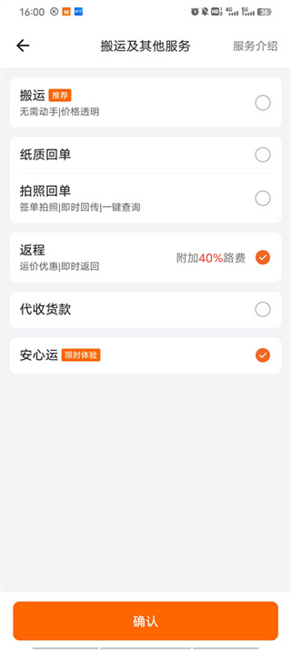 货拉拉货主版 第5张图