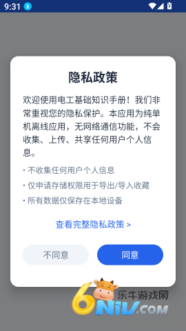 电工基础知识手册 第2张图