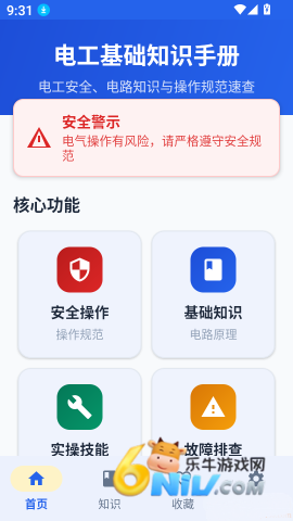 电工基础知识手册 第3张图