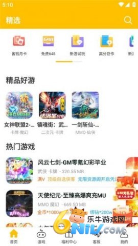GM游戏盒 第3张图