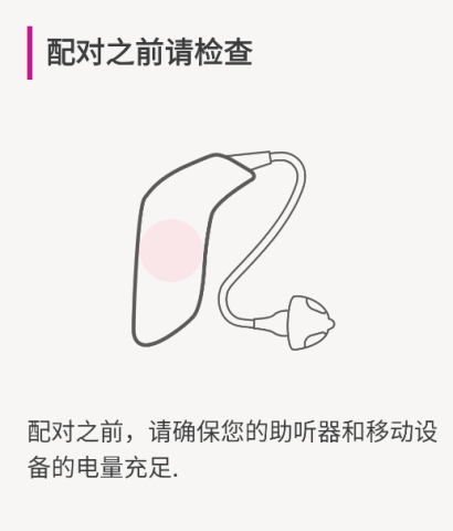 奥迪康助听器app攻略 奥迪康助听器 第1张图