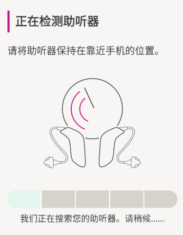 奥迪康助听器app攻略 奥迪康助听器 第3张图