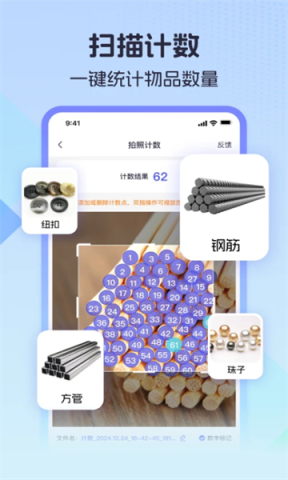 测量计数全能王最新版 测量计数全能王 第2张图