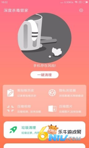 深度杀毒管家 第1张图