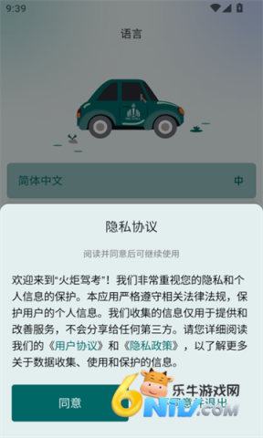 火炬驾考软件 火炬驾考 第2张图