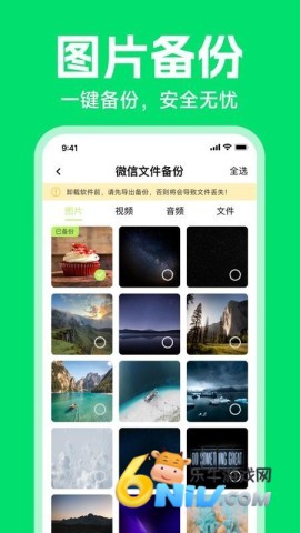 微聊天记录备份大师 第2张图