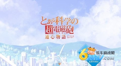 某科学的超电磁炮通心物语 第3张图