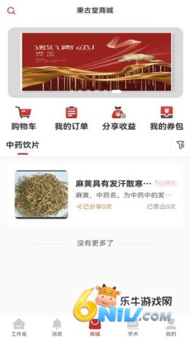 秉古堂医生端 第2张图