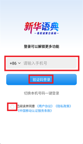 新华语典 第1张图