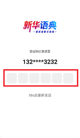 新华语典 第2张图