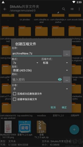 ZArchiver蓝色版 第5张图