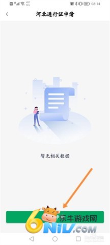 河北运证通 第4张图