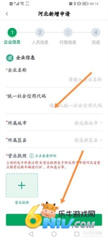 河北运证通 第5张图