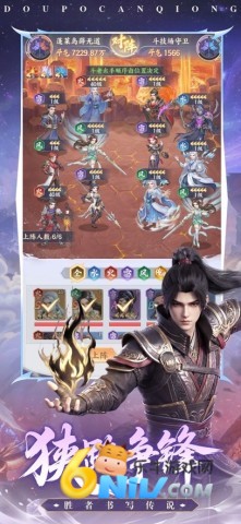 斗破苍穹少年崛起 第2张图