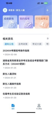 潇湘自考app下载安装 湖南潇湘自考 第1张图