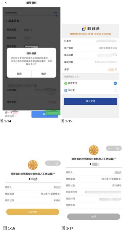 湖南潇湘自考 第7张图