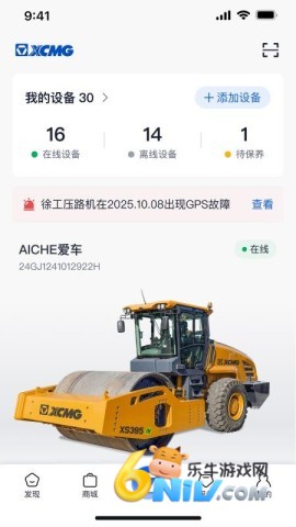 徐工智管家 第1张图