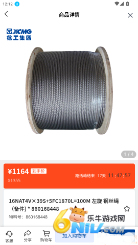 徐工智管家 第4张图
