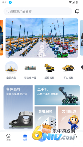 徐工智管家 第2张图