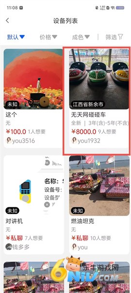 游乐多 第3张图