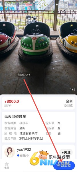 游乐多 第4张图