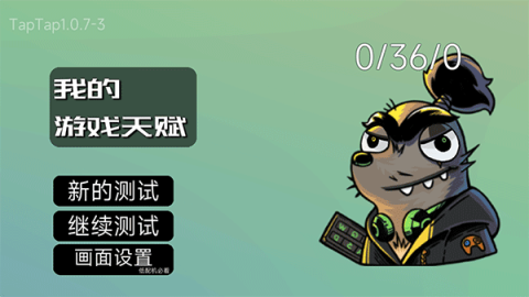 我的游戏天赋 第2张图