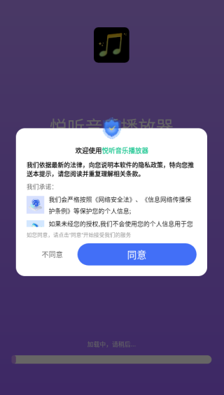 悦听音乐盒 第1张图