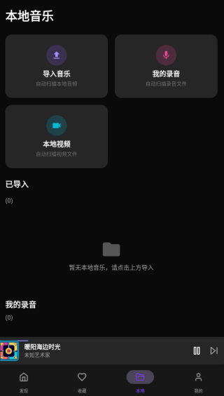 悦听音乐盒 第4张图