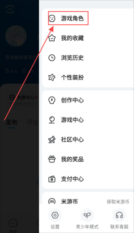 米游社通行证 第3张图