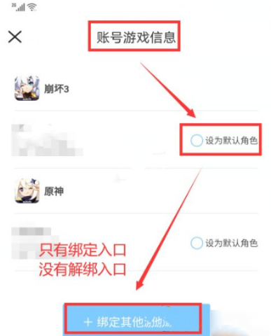 米游社通行证 第5张图