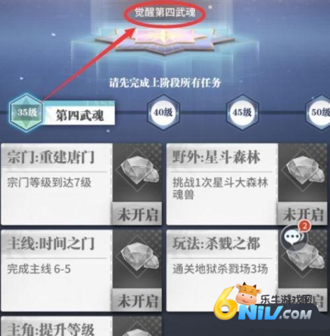 斗罗大陆H5青春版 第5张图