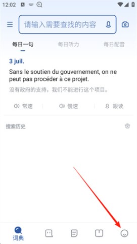法语助手在线翻译 第1张图